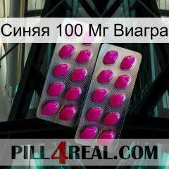 Синяя 100 Мг Виагра 10